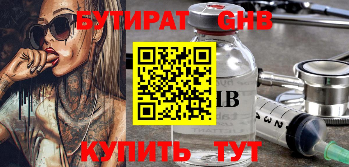 БУТИРАТ 1.4BDO Белогорск
