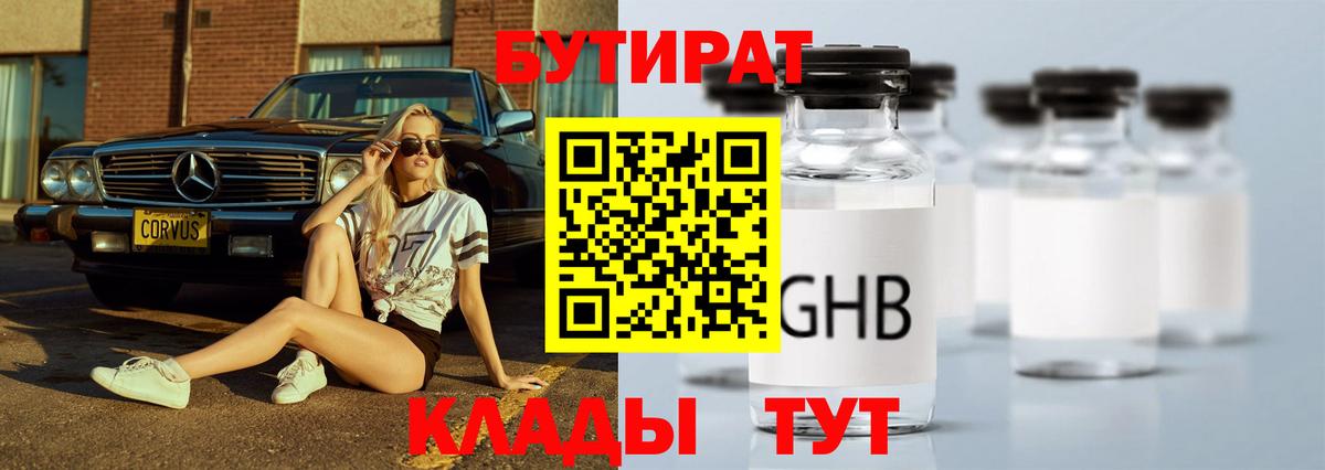 БУТИРАТ  Вход с VPN  Белогорск  Бутират BDO 