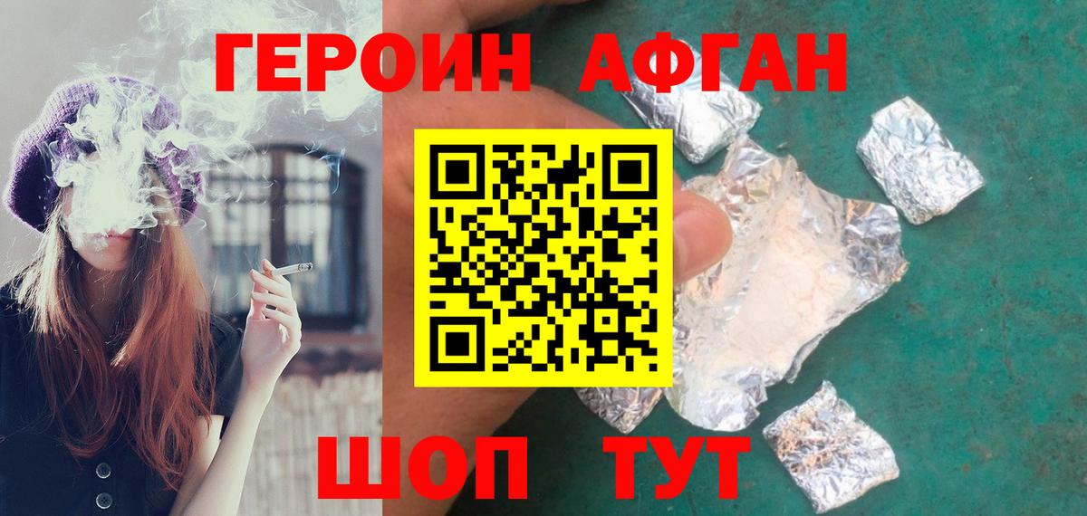 ГЕРОИН герыч  Вход с VPN  Белогорск 