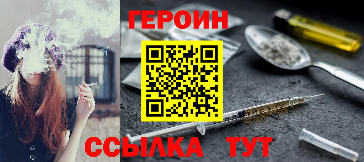 ГЕРОИН хмурый Белогорск