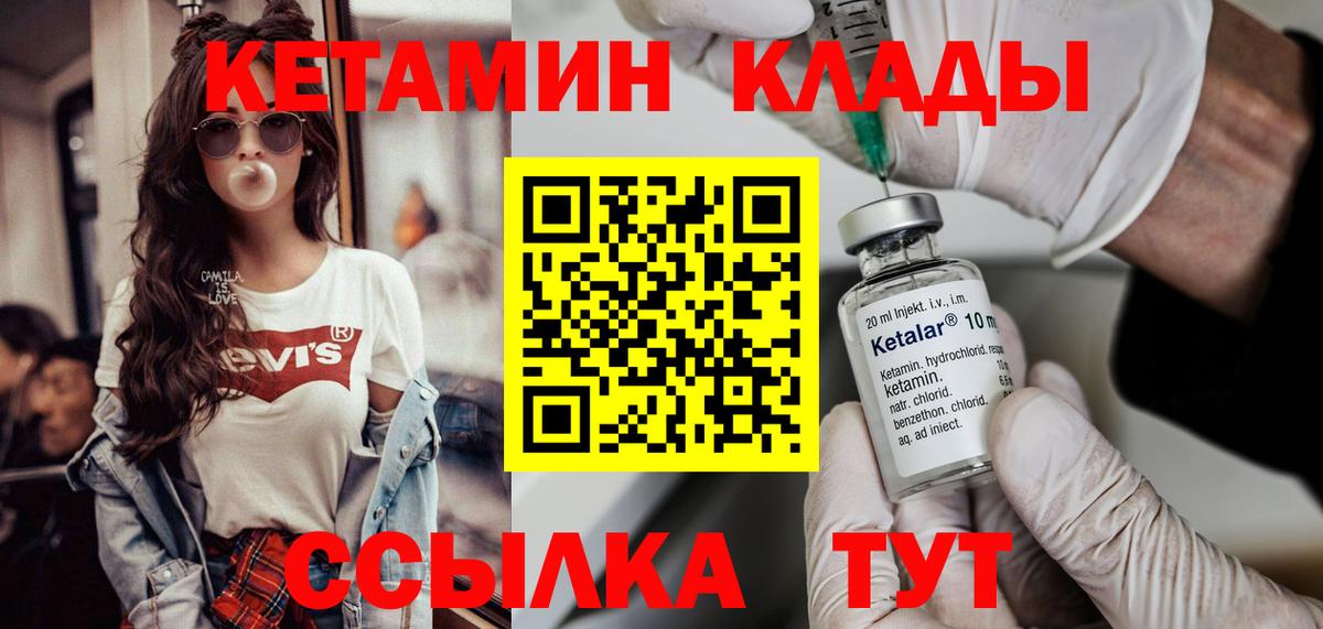 КЕТАМИН VHQ  Вход с VPN  Белогорск 