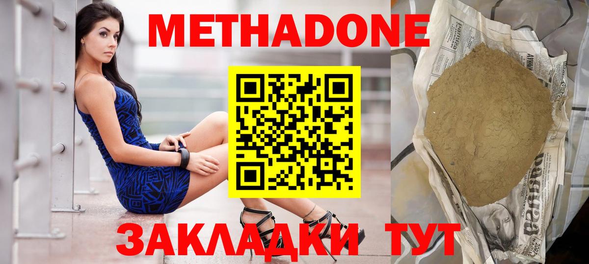 Белогорск  Метадон кристалл  МЕТАДОН мёд  Вход с VPN 